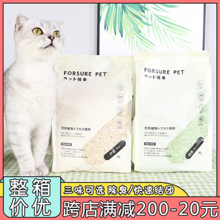 宠确幸猫砂 天然植物砂豆腐猫砂绿茶玉米味结团除臭可冲厕所4L/8L