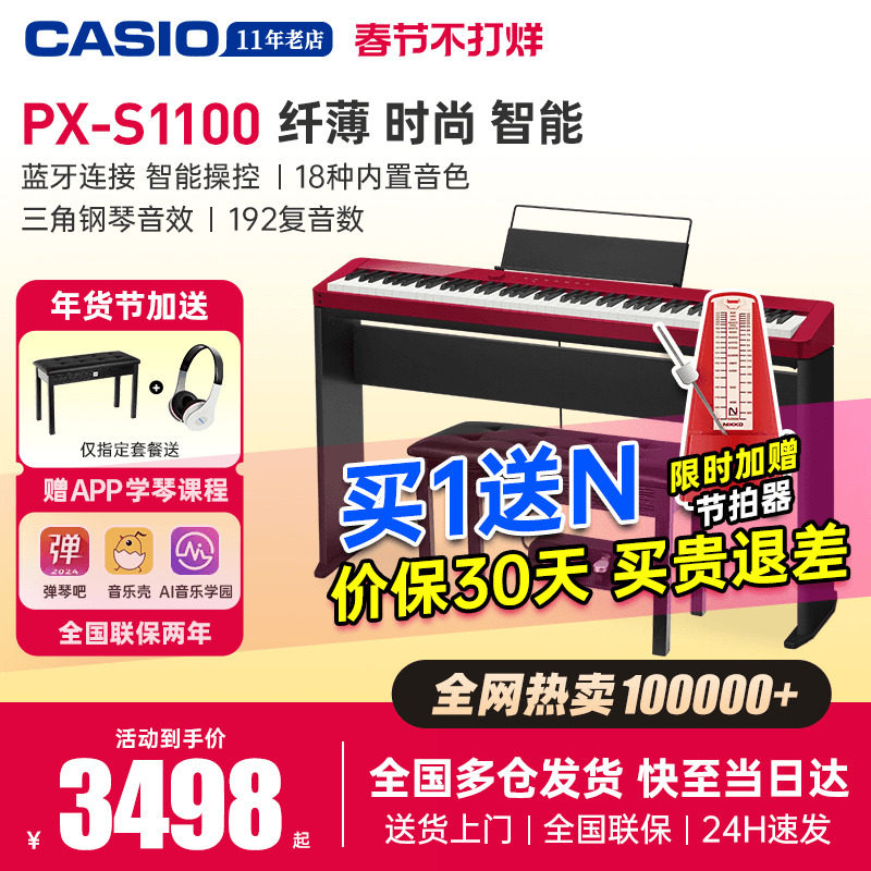 卡西欧电钢琴PX-S1100重锤88键初学练习成人考级家用便携电子钢琴