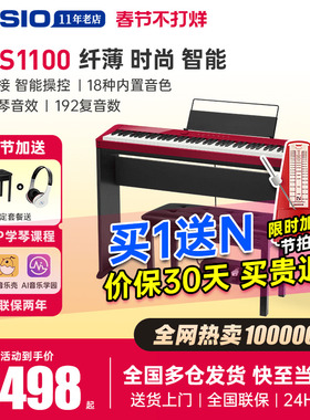 卡西欧电钢琴PX-S1100重锤88键初学练习成人考级家用便携电子钢琴