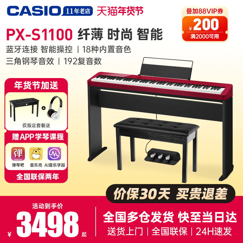 卡西欧电钢琴PX-S1100重锤88键初学练习成人考级家用便携电子钢琴,乐器/吉他/钢琴/配件,数码钢琴,淘宝优惠券,粉丝福利购,淘宝优惠卷