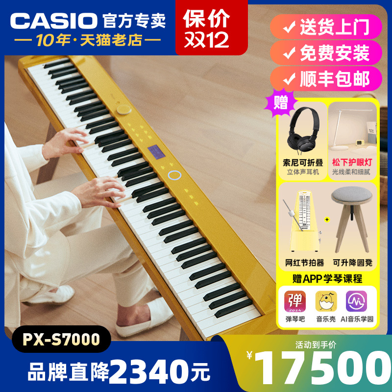 卡西欧电钢琴PXS7000高端电钢琴