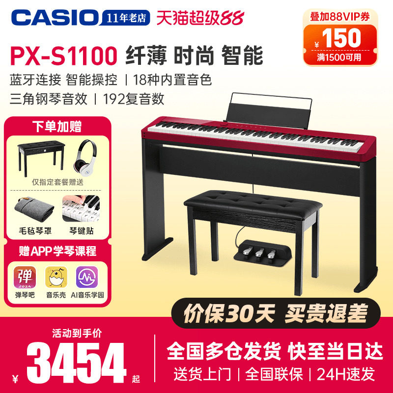 卡西欧电钢琴PX-S1100重锤88键初学练习成人考级家用便携电子钢琴