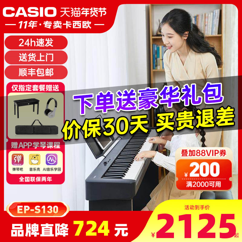 卡西欧电钢琴88键重锤初学者专业便携式儿童电子钢琴家用EP-S130