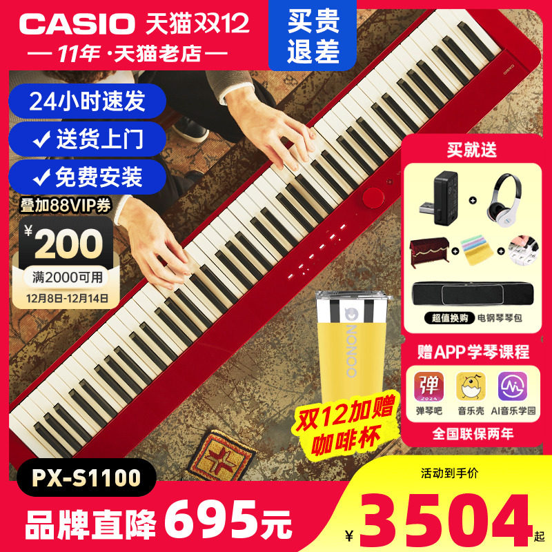 卡西欧电钢琴网红同款全网底价