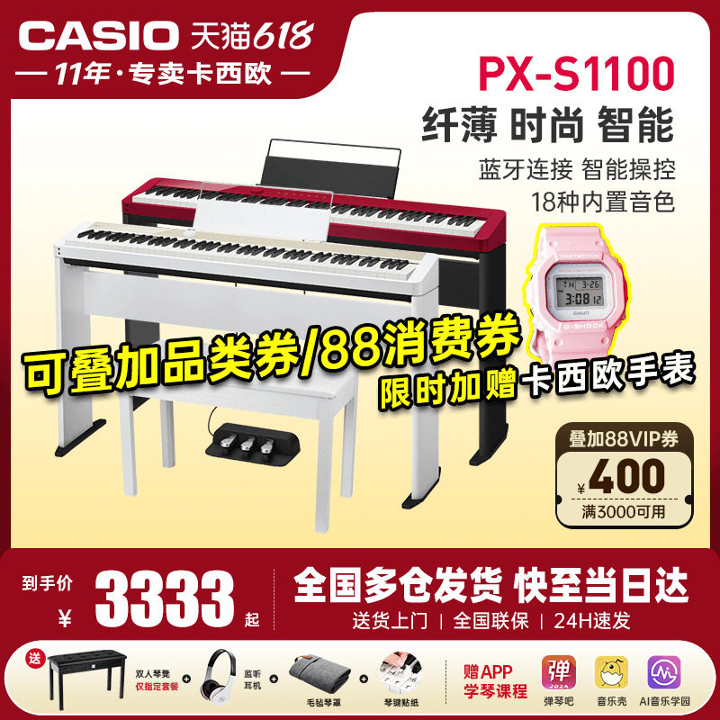 卡西欧电钢琴PX-S1100重锤88键初学练习成人考级家用便携电子钢琴