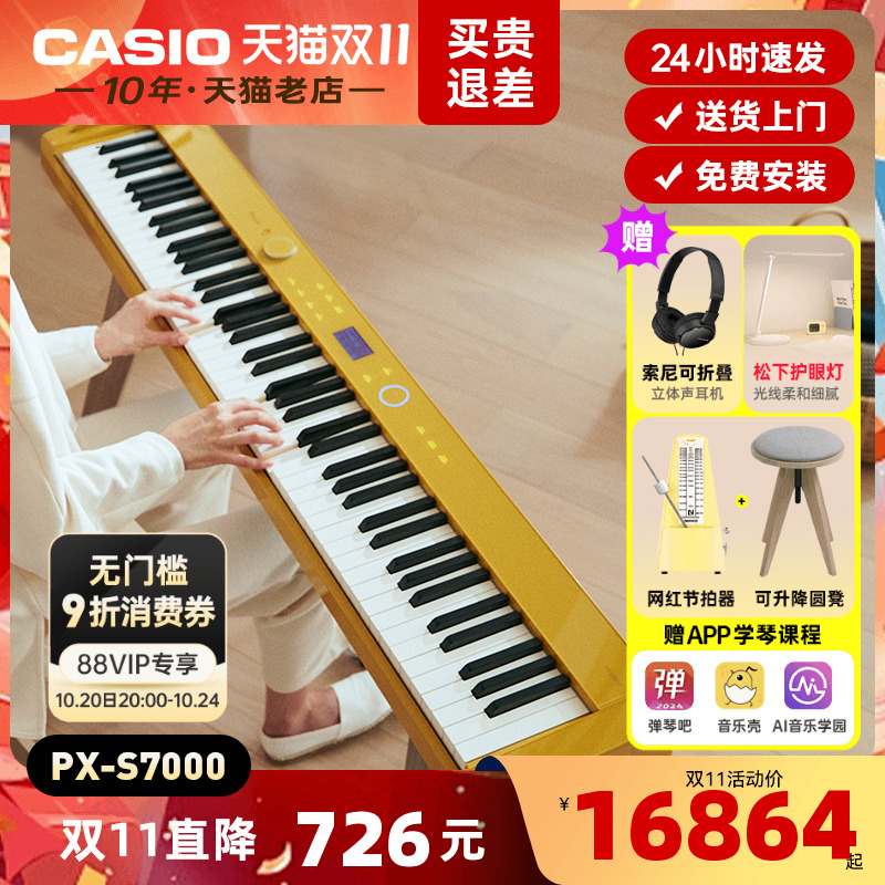 卡西欧电钢琴PXS7000高端电钢琴