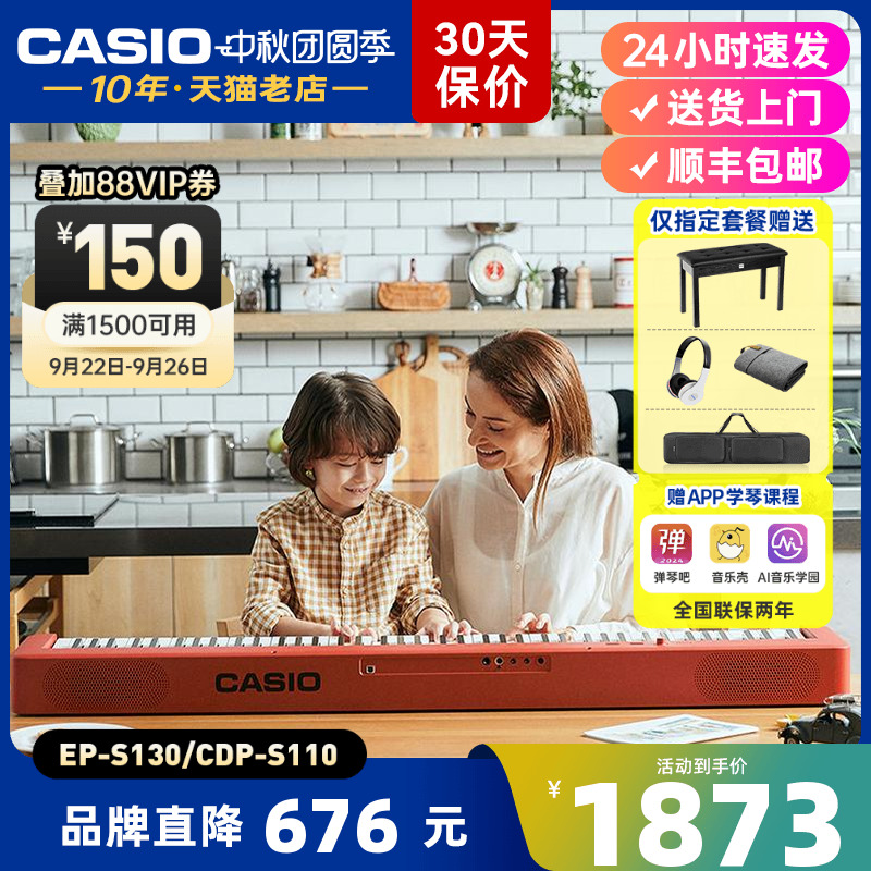 卡西欧电钢琴CDPS110/EPS130重锤