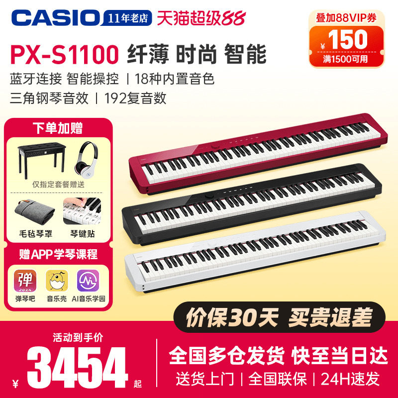 casio卡西欧电钢琴pxs1100重锤88键家用初学者便携式专业电子钢琴