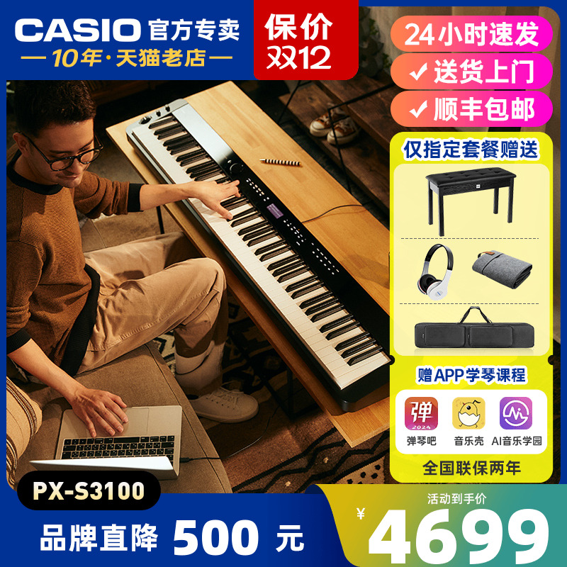 卡西欧专业考级88键重锤电钢琴