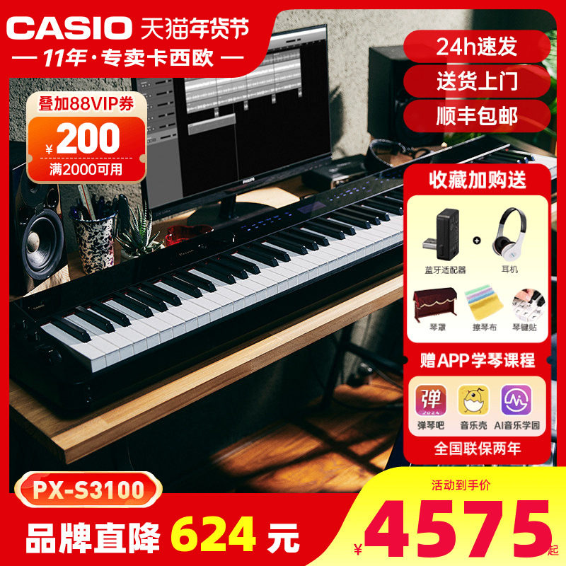 卡西欧电钢琴PXS1100 3100专业考级88键重锤家用初学便携电子钢琴
