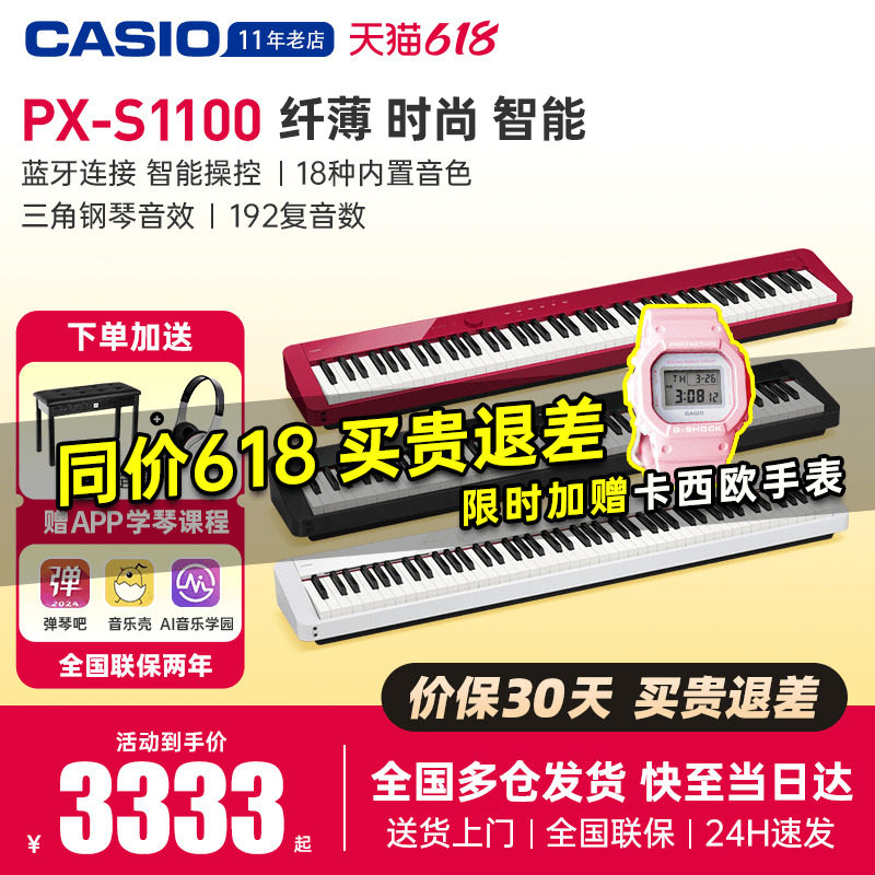 casio卡西欧电钢琴pxs1100重锤88键家用初学者便携式专业电子钢琴