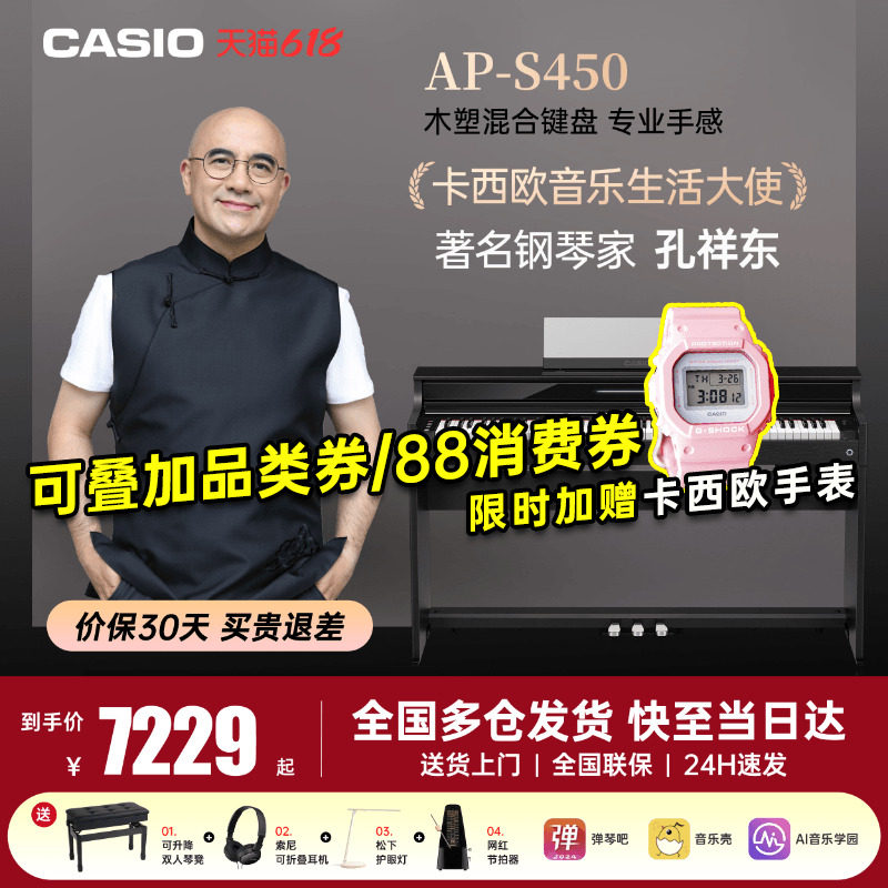 casio卡西欧电钢琴88键重锤成人初学入门专业考级立式家用APS450