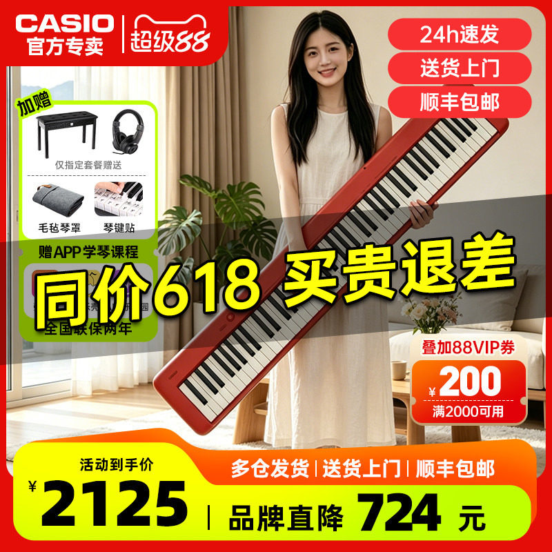 卡西欧电钢琴EP-S130便携式88键重锤智能数码钢琴儿童成人初学者