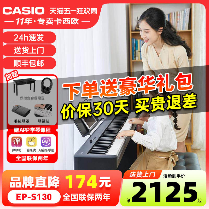 卡西欧电钢琴88键重锤初学者专业便携式儿童电子钢琴家用EP-S130