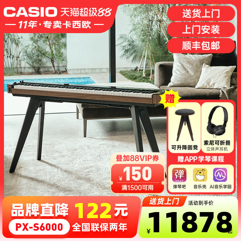 卡西欧电钢琴PX-S6000初学者专业考级家用电子钢琴88键重锤便携式