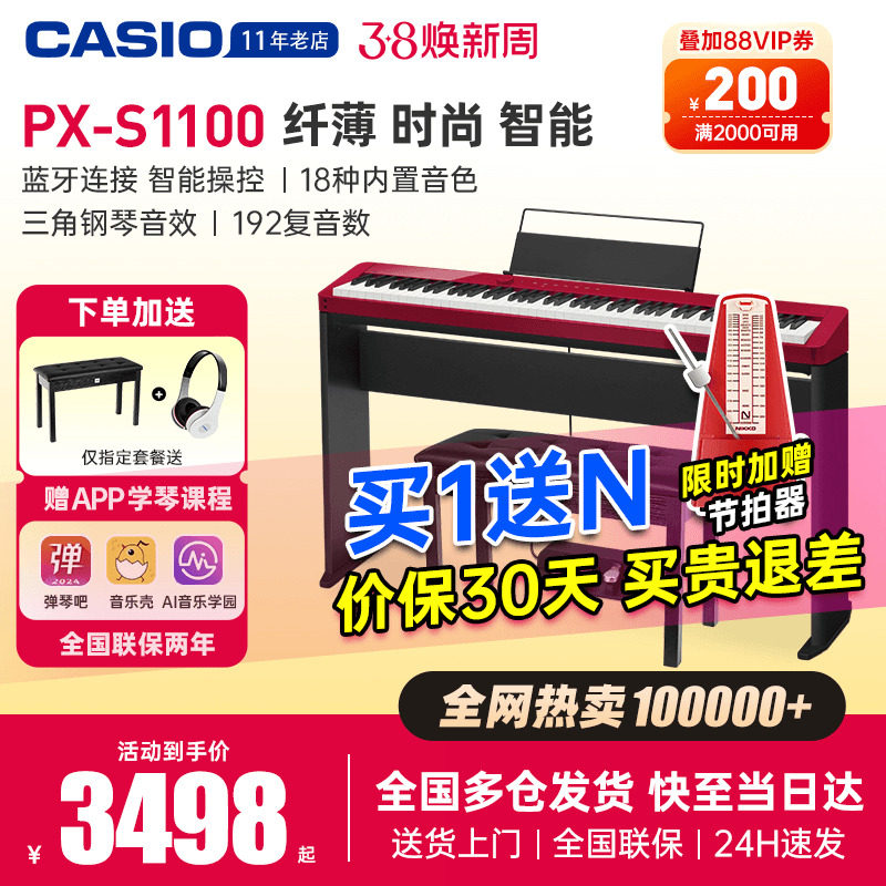 卡西欧电钢琴PX-S1100重锤88键初学练习成人考级家用便携电子钢琴