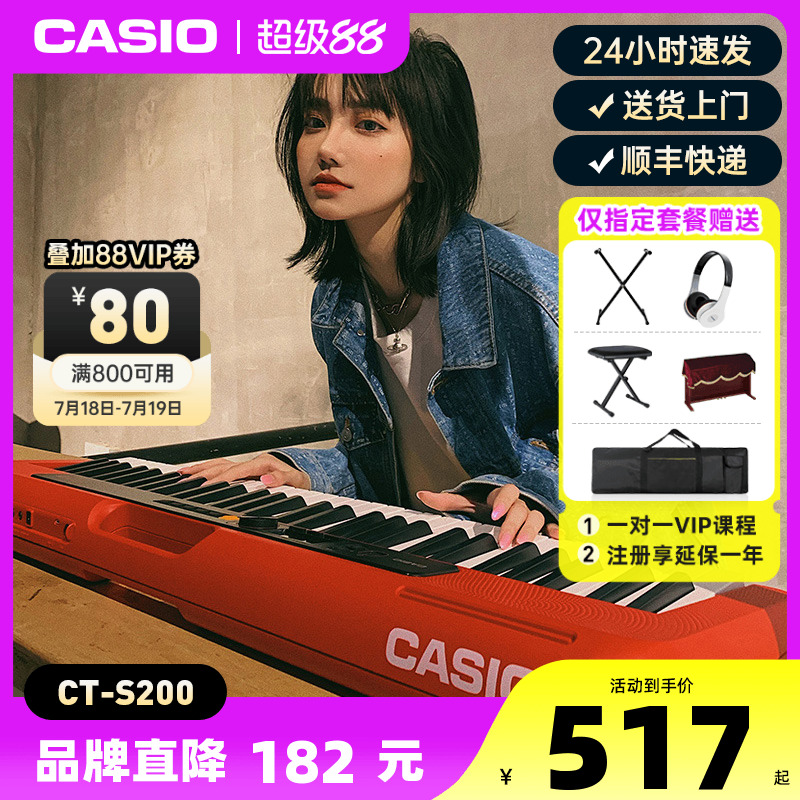 卡西欧高颜值多功能电子琴