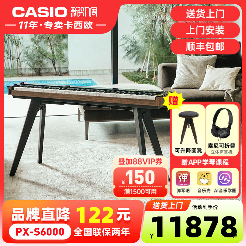 卡西欧电钢琴PX-S6000初学者专业考级家用电子钢琴88键重锤便携式