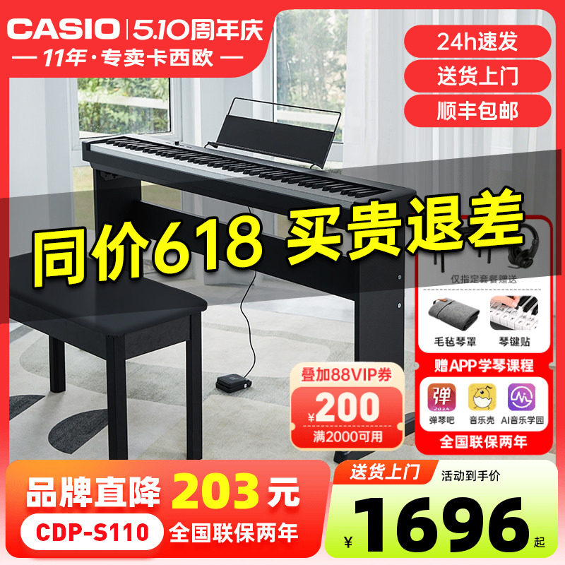 卡西欧电钢琴CDPS110重锤88键初学者入门专业考级家用便携电钢琴