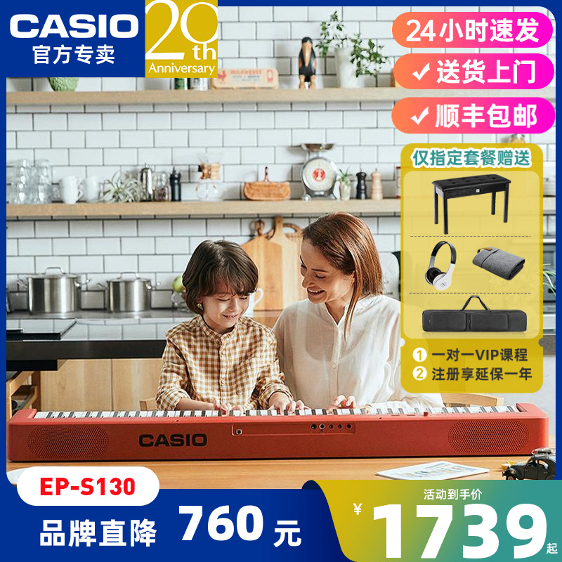 卡西欧电钢琴CDPS110/EPS130重锤88键初学者入门儿童成人专业考级