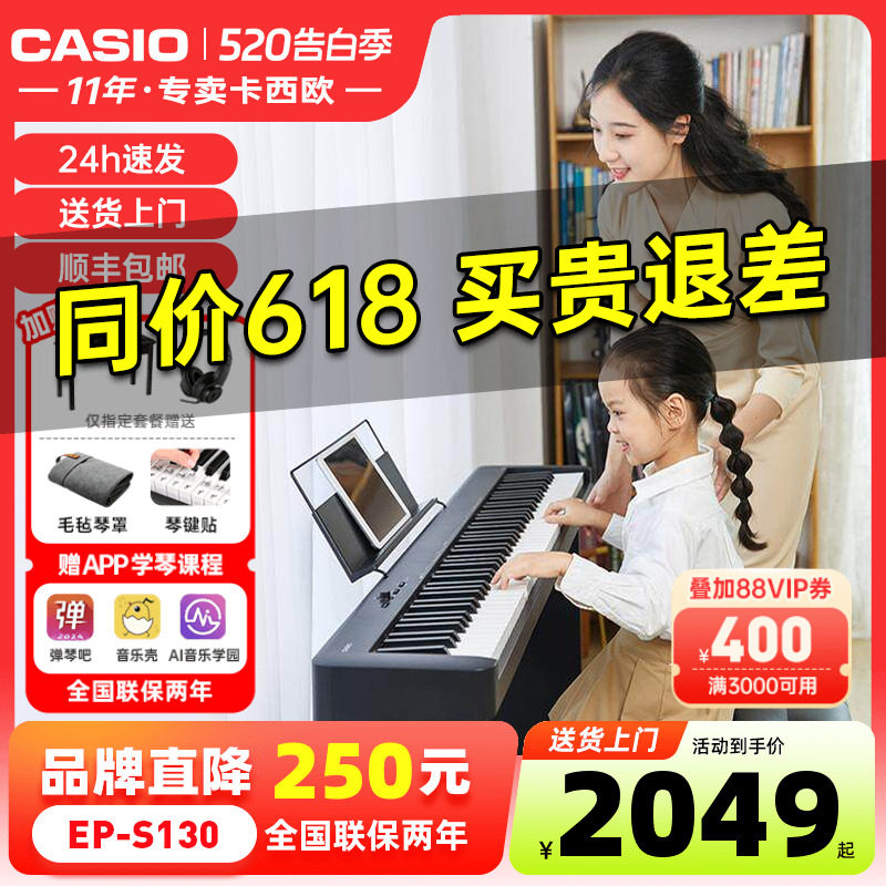 卡西欧电钢琴88键重锤初学者专业便携式儿童电子钢琴家用EP-S130