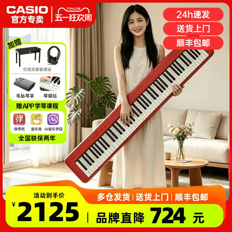 卡西欧电钢琴EP-S130便携式88键重锤智能数码钢琴儿童成人初学者