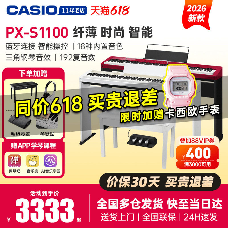 卡西欧电钢琴PX-S1100重锤88键初学练习成人考级家用便携电子钢琴