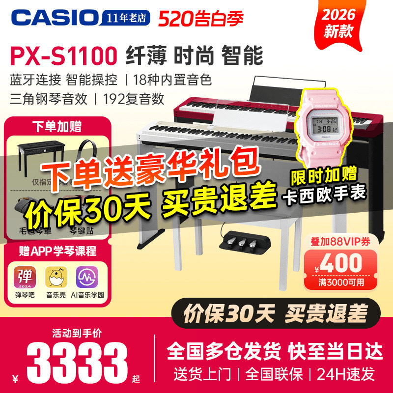 卡西欧电钢琴PX-S1100重锤88键初学练习成人考级家用便携电子钢琴