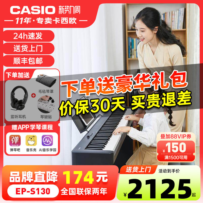 卡西欧电钢琴88键重锤初学者专业便携式儿童电子钢琴家用EP-S130