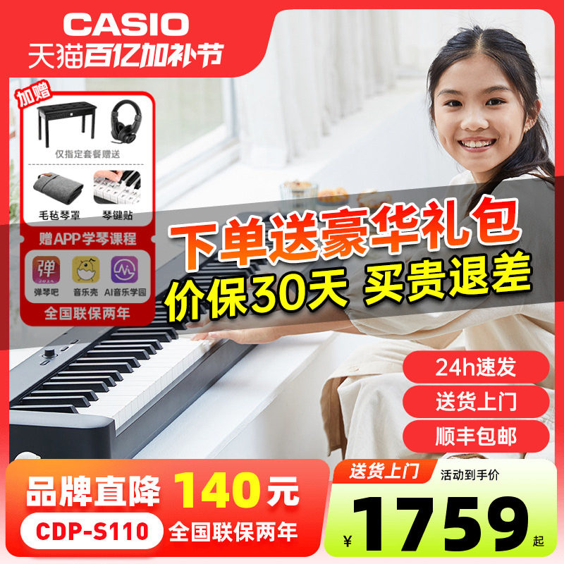 卡西欧电钢琴重锤88键CDP-S110初学专业考级智能数码家用便携电钢