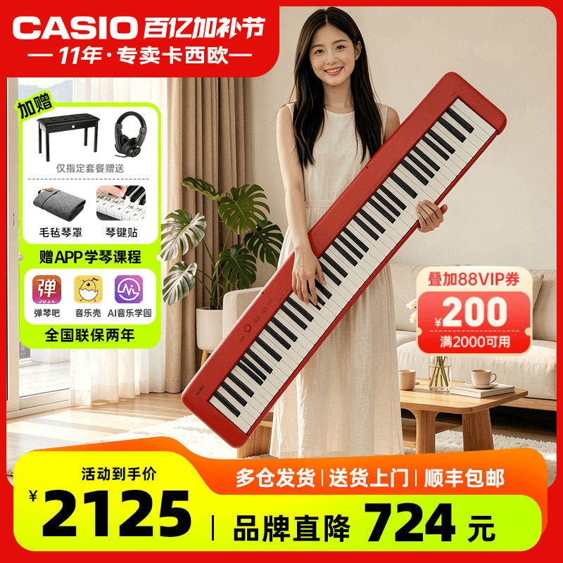 卡西欧电钢琴EP-S130便携式88键重锤智能数码钢琴儿童成人初学者