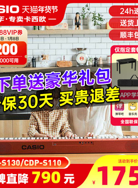 卡西欧电钢琴CDPS110/EPS130重锤88键初学者入门儿童成人专业考级