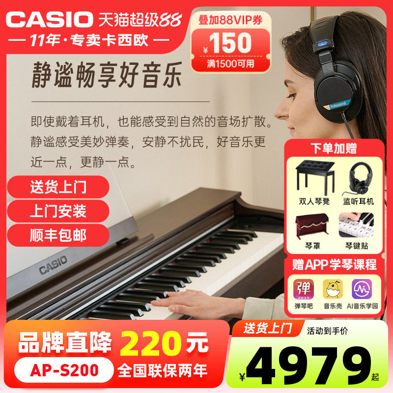 卡西欧电钢琴APS200成人初学入门专业考级家用立式电钢琴88键重锤
