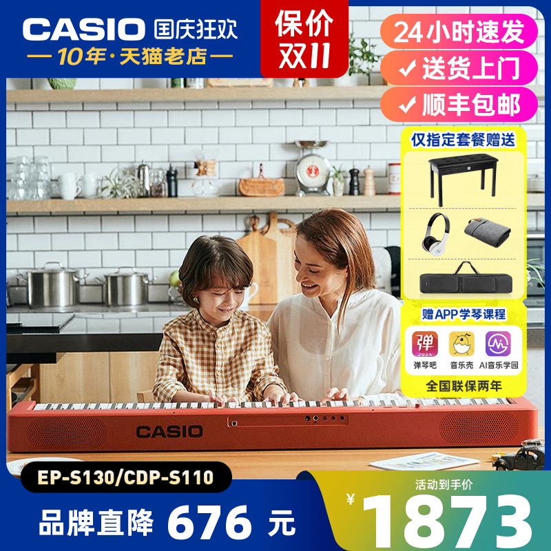 卡西欧电钢琴CDPS110/EPS130重锤