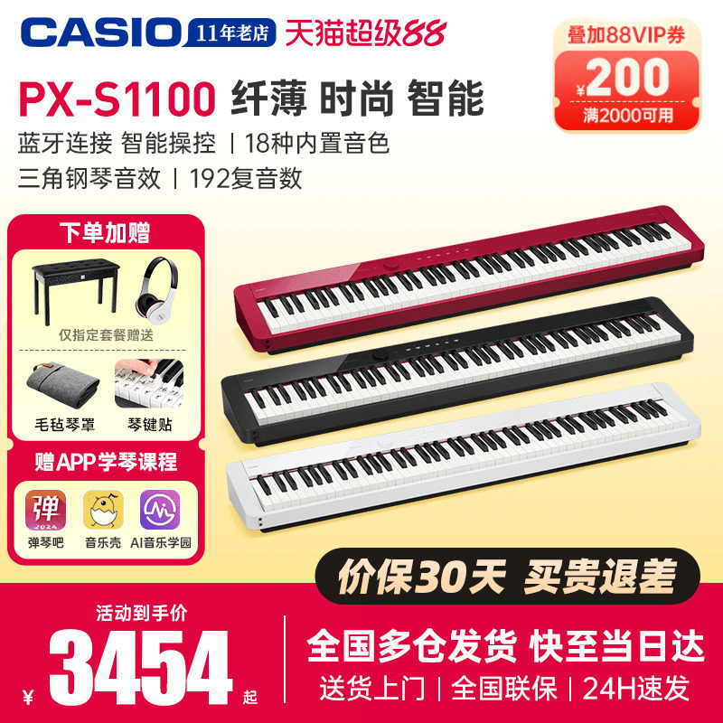 casio卡西欧电钢琴pxs1100重锤88键家用初学者便携式专业电子钢琴