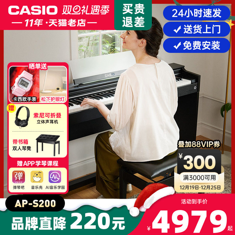卡西欧电钢琴APS200专业重锤88键儿童成人初学演奏家用立式钢琴