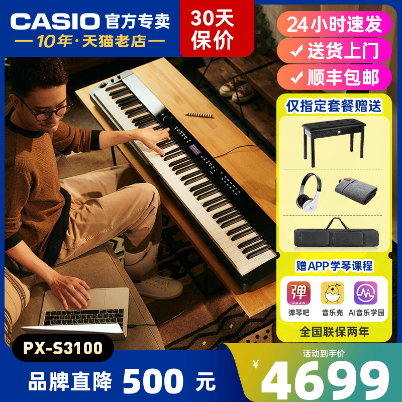 卡西欧专业考级88键重锤电钢琴