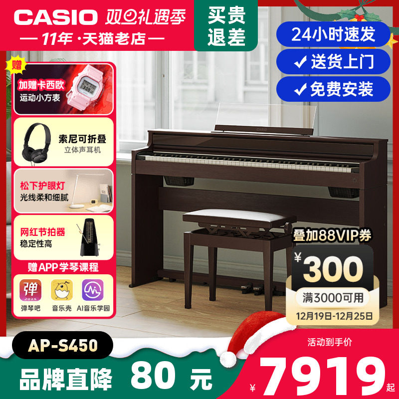 卡西欧电钢琴新品上市AP-S450