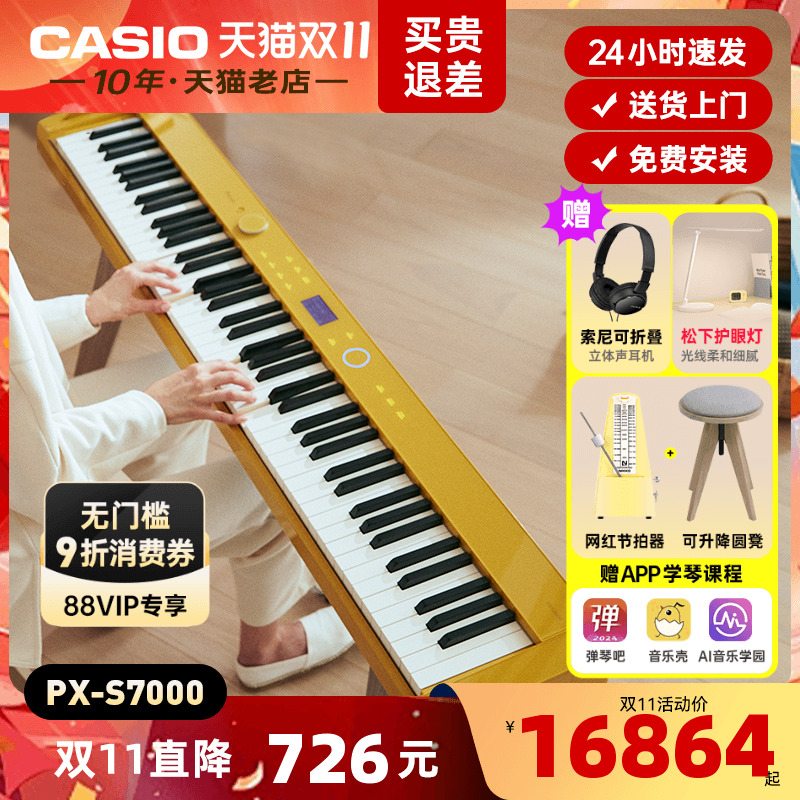卡西欧电钢琴PX-S7000重锤88键成人初学家用专业智能数码电子钢琴