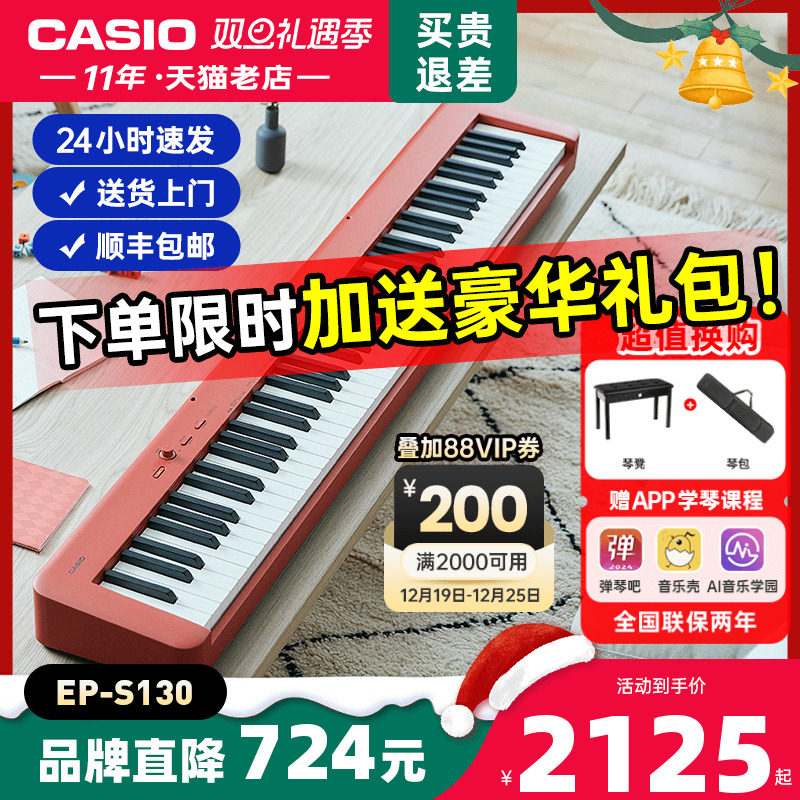 casio卡西欧电钢琴88键重锤便携式专业eps130初学者家用电子钢琴