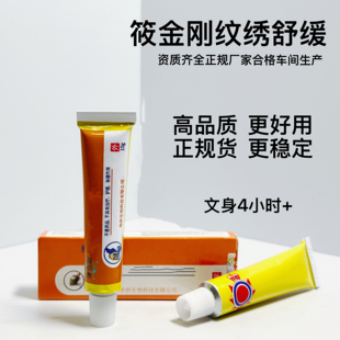 筱金刚眉毛舒缓纹绣专用外敷纹眉眼唇膏绣眉小纹身固色帮助膏小白