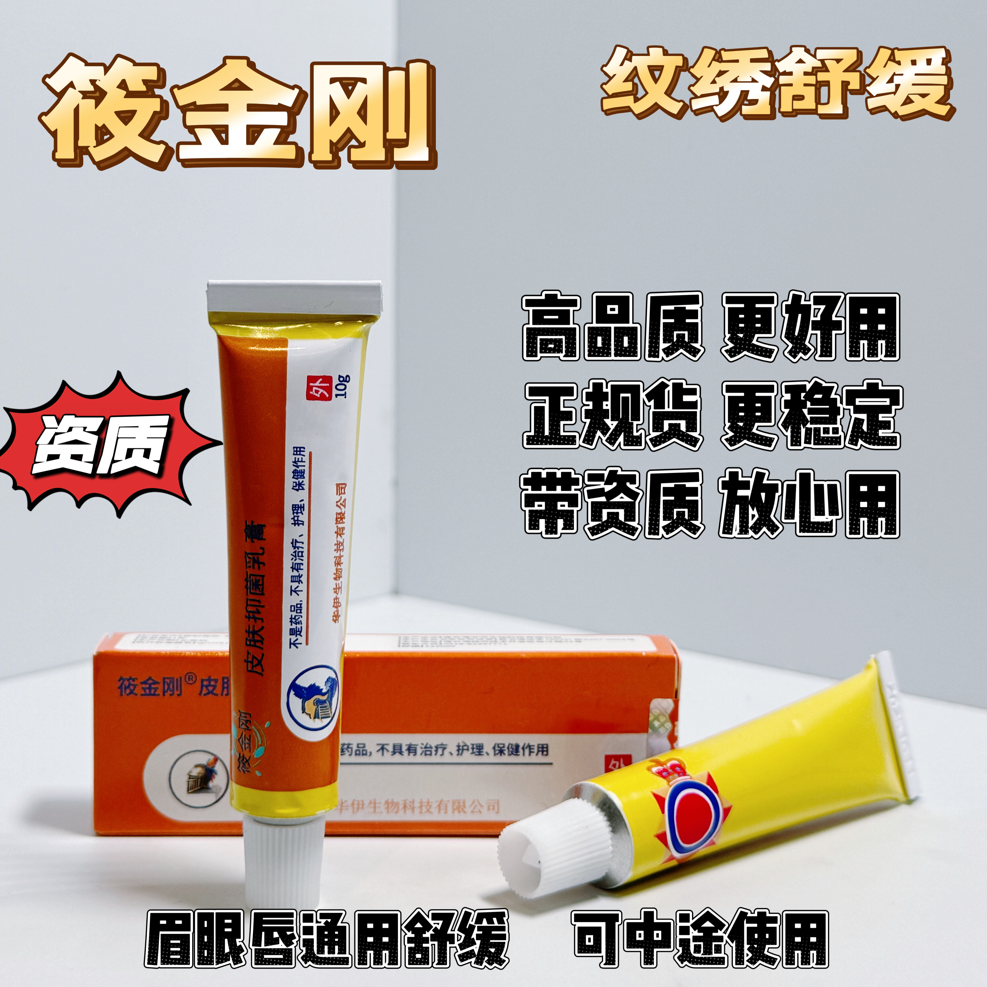 纹绣筱金刚舒缓膏眉毛外敷纹眉眼唇膏绣眉小纹身滋润帮助膏小白白
