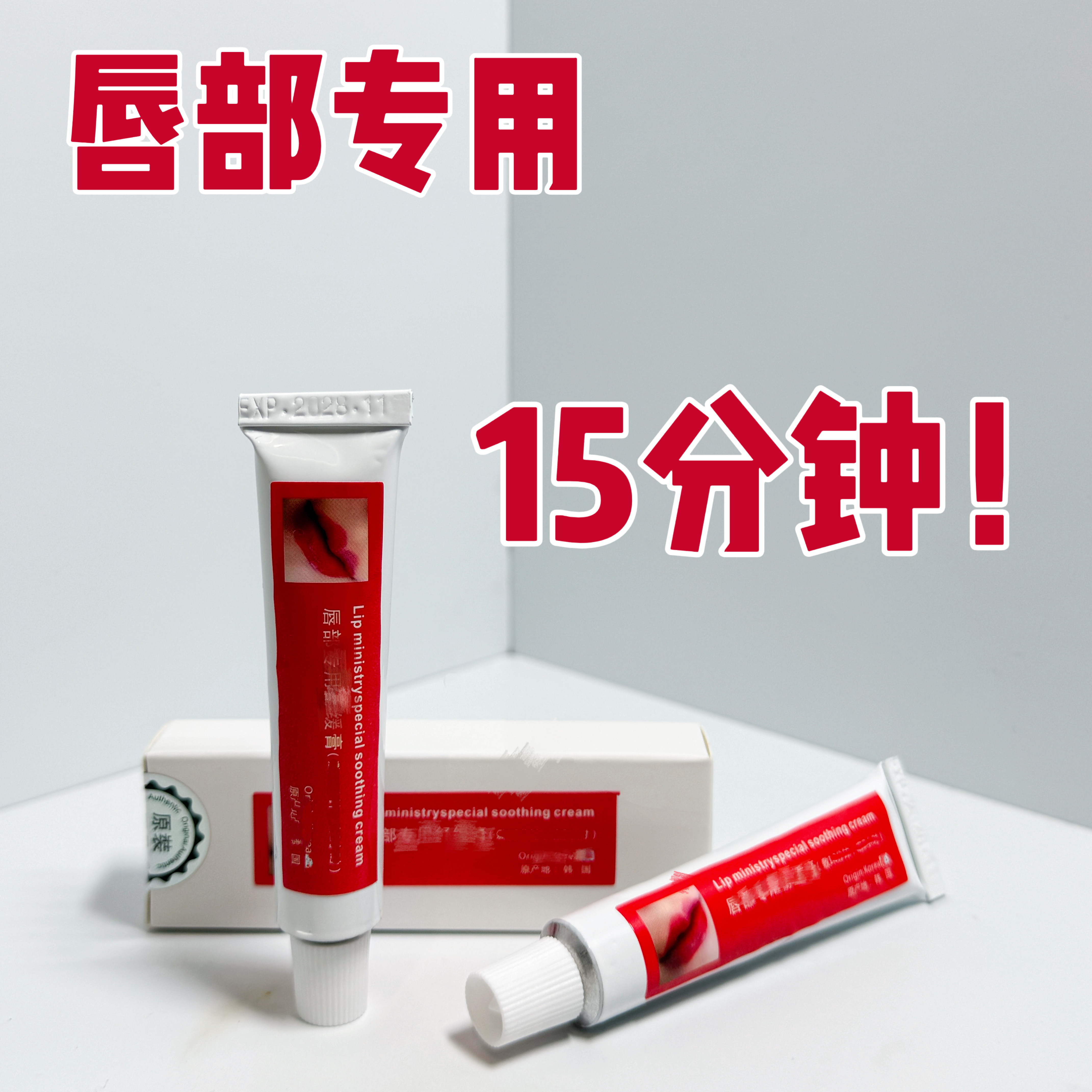 【唇部专用】舒缓漂唇纹唇小白白高品质半永久纹绣专用