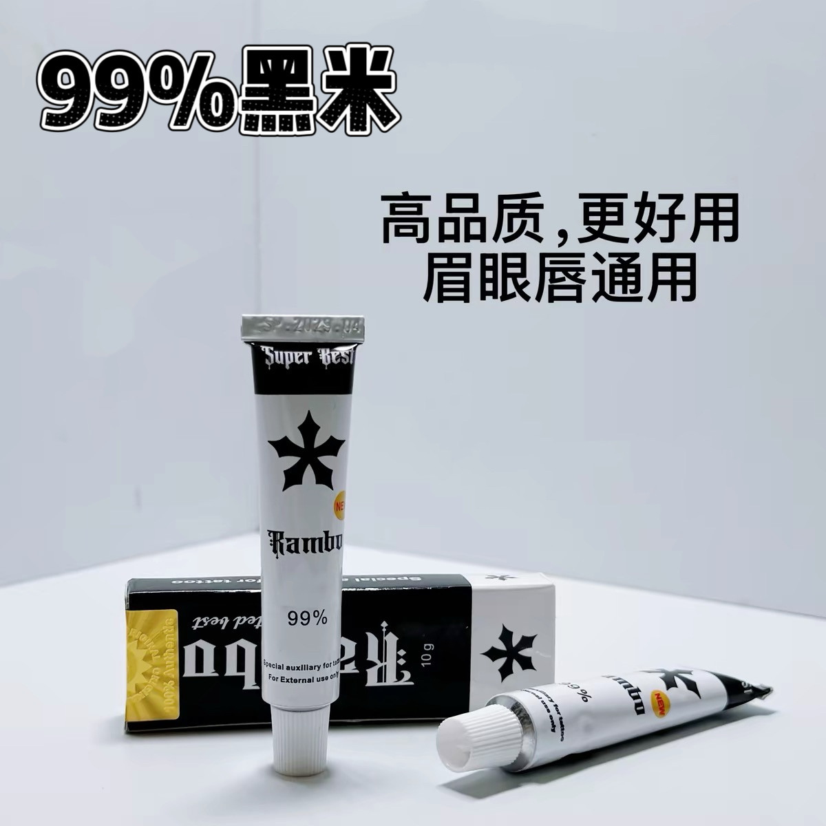强效99%黑米外敷眉毛舒缓膏纹绣专用纹眉眼唇通用纹身美容小白白