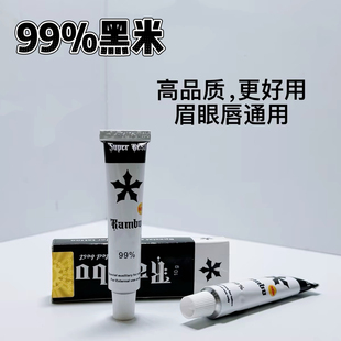 强效99%黑米外敷眉毛舒缓膏纹绣专用纹眉眼唇通用纹身美容小白白