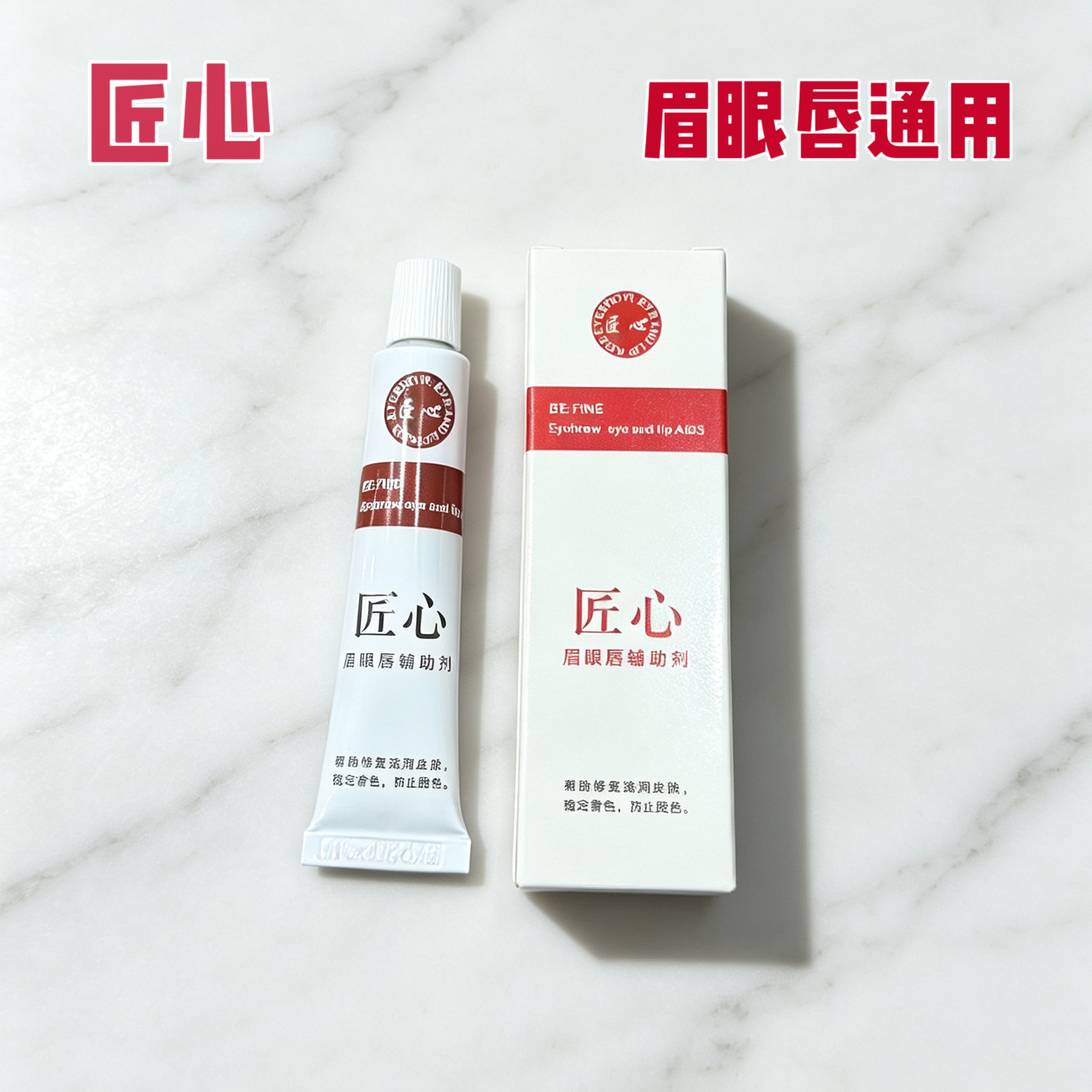 匠心眉毛舒缓膏外敷强效绣眉纹绣专用小纹身脸部水光美容小白白
