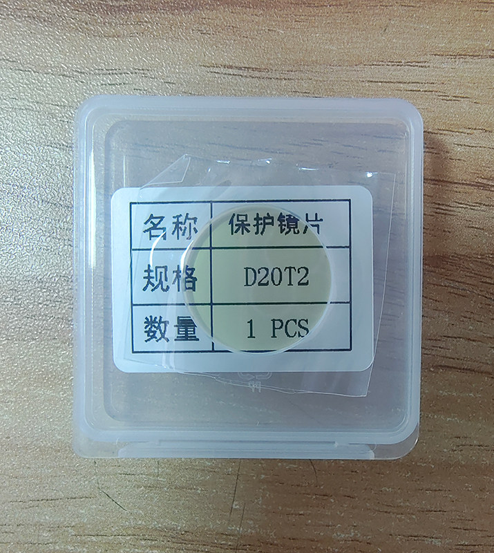 激光焊机保护镜片d20 t2 手持焊保护镜片万顺兴wsx激光拉焊机20x4