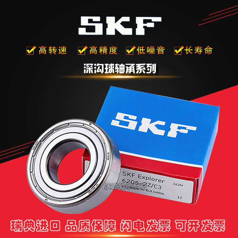 瑞典进口轴承 SKF6200 6201 6202 6203 6204 6205 6206-2Z/2RS1|msdalam kategori perkakasan/alat, jentera perkakasan, rolling, Galas bebola dalam alur - dari Buy2taobao.com untuk memberikan perkhidmatan ejen Taobao profesional membeli