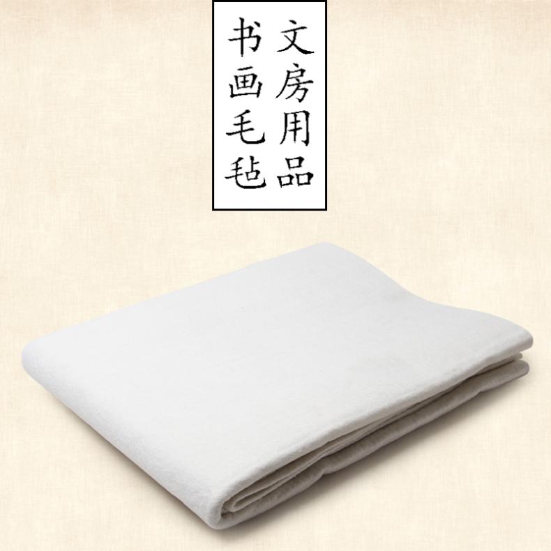 古鼎加厚书画毡毛毡垫书法绘画用