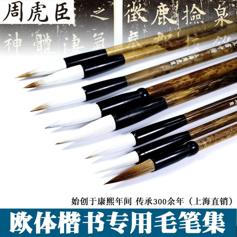 周虎臣欧楷毛笔大楷狼毫兼毫笔